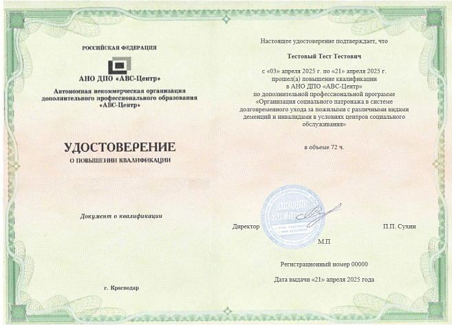 Организация социального патронажа в системе долговременного ухода за пожилыми с различными видами деменций и инвалидами в условиях центров социального обслуживания. Обучение дистанционно